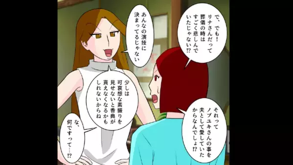 他界した夫の妻が【保険金300万】をアテにするも…「知らないの？」突きつけられた事実に「は！？」妻、青ざめる