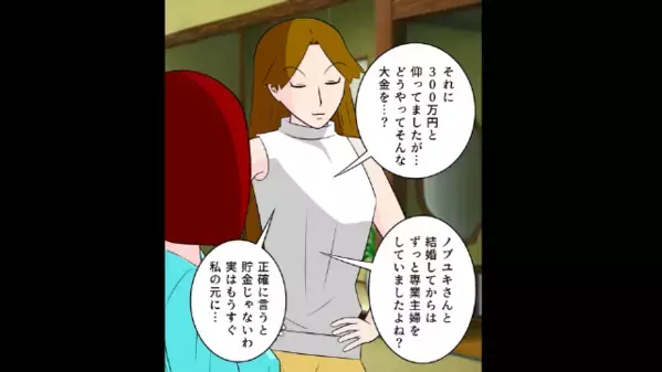 他界した夫の妻が【保険金300万】をアテにするも…「知らないの？」突きつけられた事実に「は！？」妻、青ざめる