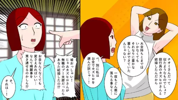 他界した夫の妻が【保険金300万】をアテにするも…「知らないの？」突きつけられた事実に「は！？」妻、青ざめる