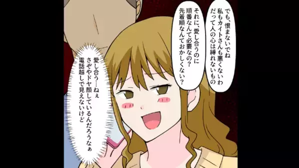 友人の婚約者を奪った女「”年収1200万”の男ゲット♪」友人「は？今から結婚式だけどw」直後、女の絶叫が響く！？
