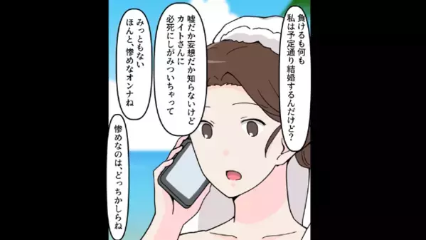 友人の婚約者を奪った女「”年収1200万”の男ゲット♪」友人「は？今から結婚式だけどw」直後、女の絶叫が響く！？