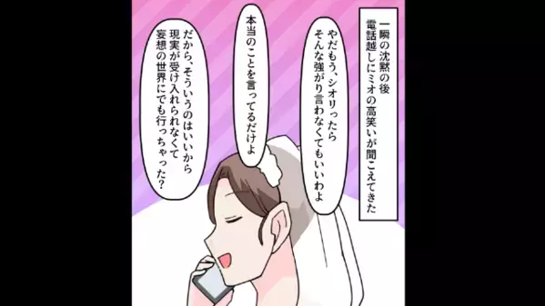 友人の婚約者を奪った女「”年収1200万”の男ゲット♪」友人「は？今から結婚式だけどw」直後、女の絶叫が響く！？