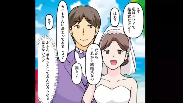 友人の婚約者を奪った女「”年収1200万”の男ゲット♪」友人「は？今から結婚式だけどw」直後、女の絶叫が響く！？