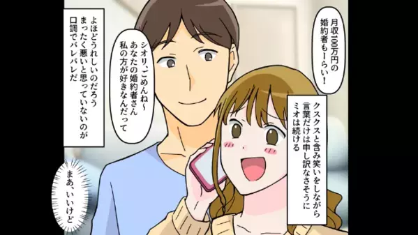 友人の婚約者を奪った女「”年収1200万”の男ゲット♪」友人「は？今から結婚式だけどw」直後、女の絶叫が響く！？