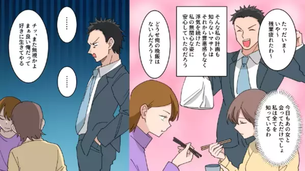 夫「無関心でラッキーｗ」と15年間の浮気！しかし、あるはずのない証拠で″社会的に抹殺″した妻の【完璧すぎるシナリオ】