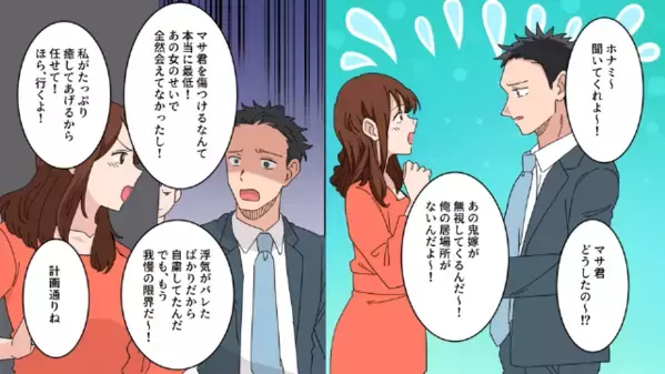 夫「無関心でラッキーｗ」と15年間の浮気！しかし、あるはずのない証拠で″社会的に抹殺″した妻の【完璧すぎるシナリオ】