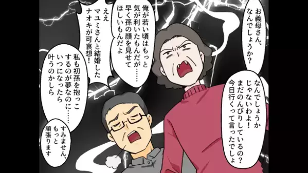 嫁を”実母”に会わせない毒義母。だが「関係ない！」妻が突きつけた〈強烈な反撃〉に「クソ！」義母が震える…！