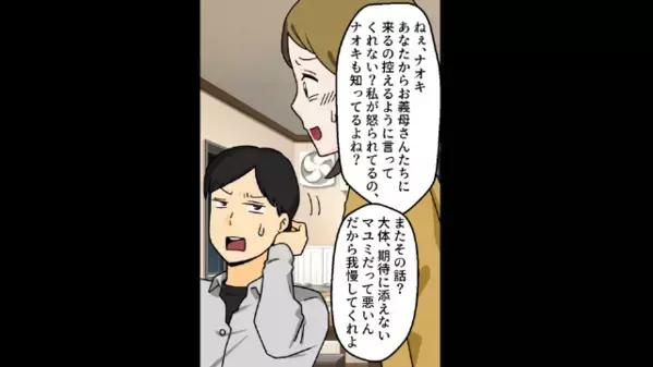 嫁を”実母”に会わせない毒義母。だが「関係ない！」妻が突きつけた〈強烈な反撃〉に「クソ！」義母が震える…！