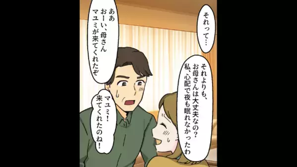 嫁を”実母”に会わせない毒義母。だが「関係ない！」妻が突きつけた〈強烈な反撃〉に「クソ！」義母が震える…！