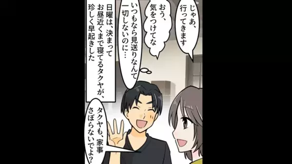 婚約者の浮気を疑い”監視カメラ”を確認。すると直後…私の不在中に見知らぬ女が！？