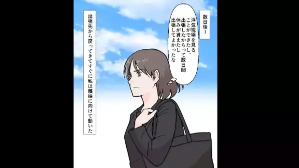 単身赴任中に浮気した夫「離婚届出したからw」妻「分かりました」しかし後日、夫が市役所で”顔面蒼白”のワケは…