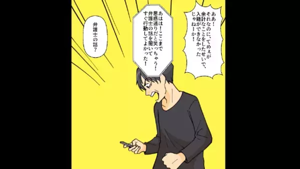 勝手に”離婚届”を提出した浮気夫！？だが直後「ど、どうして！」妻「バレた？ｗ」完璧な【計画】に大パニック！？