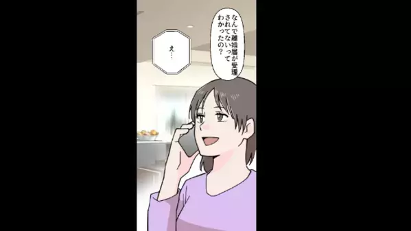 勝手に”離婚届”を提出した浮気夫！？だが直後「ど、どうして！」妻「バレた？ｗ」完璧な【計画】に大パニック！？
