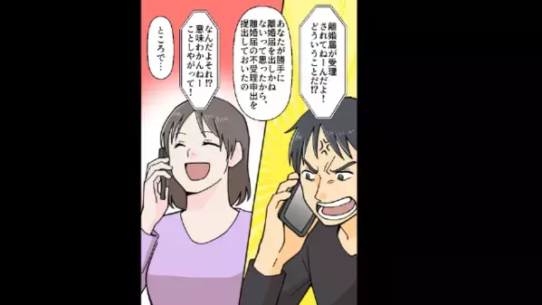 勝手に”離婚届”を提出した浮気夫！？だが直後「ど、どうして！」妻「バレた？ｗ」完璧な【計画】に大パニック！？