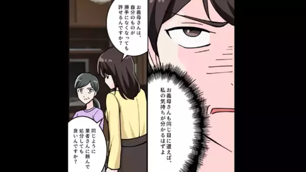 亡くなった母の家具を”勝手に”処分した義母。だが嫁のある行動に…「は？？」義母は青ざめる…