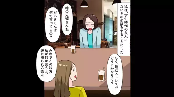 兄嫁「寂しくて…」夫「すぐに行く！」と妻を放置！直後「う、嘘だろ！？」妻の完璧な復讐に夫は絶句