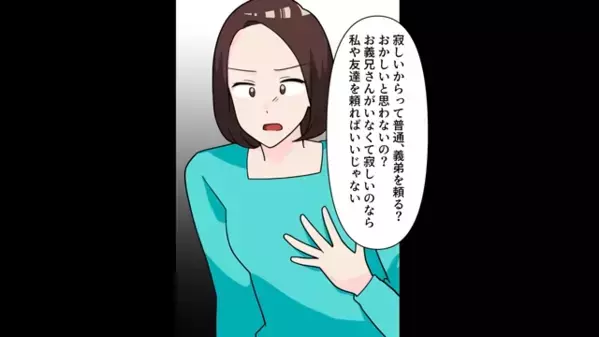 兄嫁「寂しくて…」夫「すぐに行く！」と妻を放置！直後「う、嘘だろ！？」妻の完璧な復讐に夫は絶句