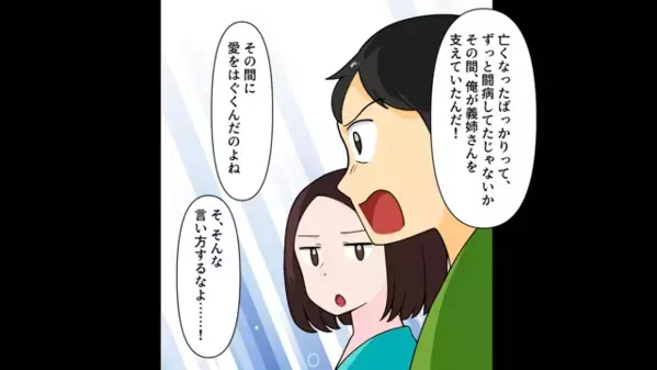 義兄の葬式後なのに、上機嫌な夫「兄嫁と再婚するわw」義姉「オバサンごめんね♡」だが後日、ボロボロの姿で妻のもとへ…
