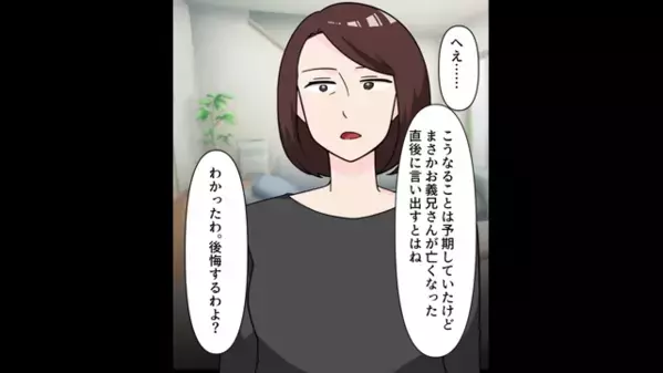 義兄の葬式後なのに、上機嫌な夫「兄嫁と再婚するわw」義姉「オバサンごめんね♡」だが後日、ボロボロの姿で妻のもとへ…