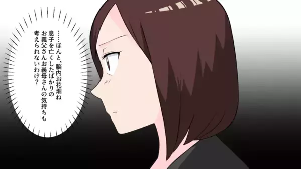 義兄の葬式後なのに、上機嫌な夫「兄嫁と再婚するわw」義姉「オバサンごめんね♡」だが後日、ボロボロの姿で妻のもとへ…