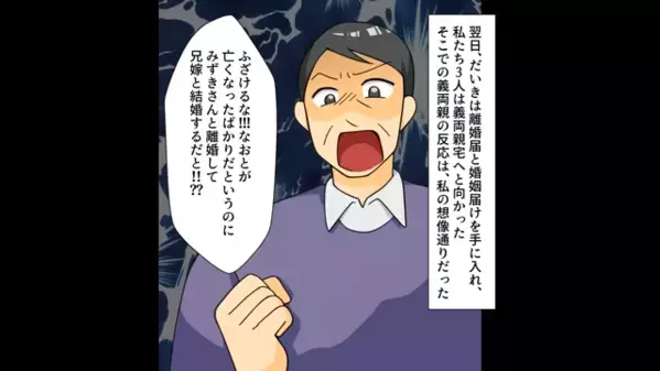 義兄の葬式後なのに、上機嫌な夫「兄嫁と再婚するわw」義姉「オバサンごめんね♡」だが後日、ボロボロの姿で妻のもとへ…