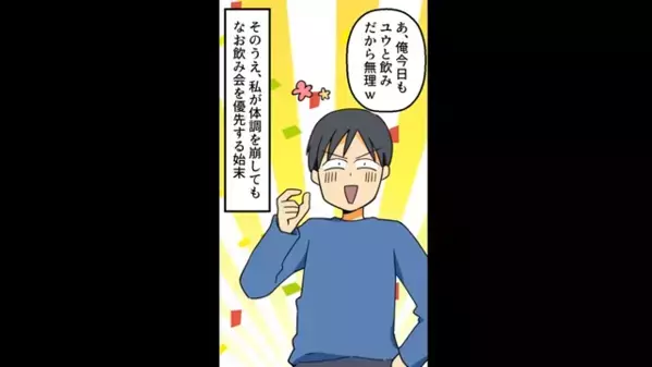 高熱の妻を”放置”して飲み会を優先した夫。だが後日「なんでこんなことに…」夫の顔から血の気が引いたワケとは！？