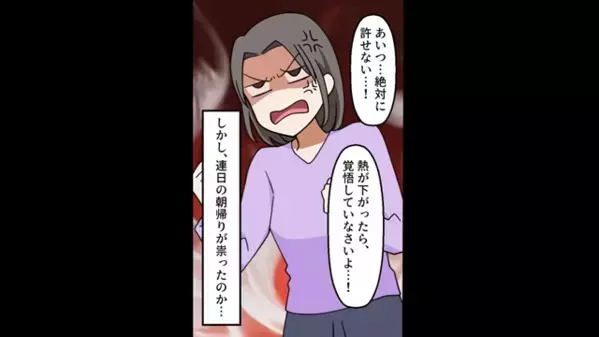 高熱の妻を”放置”して飲み会を優先した夫。だが後日「なんでこんなことに…」夫の顔から血の気が引いたワケとは！？