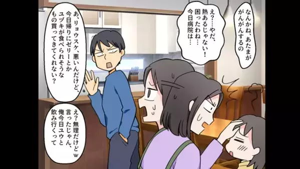 高熱の妻を”放置”して飲み会を優先した夫。だが後日「なんでこんなことに…」夫の顔から血の気が引いたワケとは！？