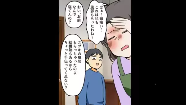 高熱の妻を”放置”して飲み会を優先した夫。だが後日「なんでこんなことに…」夫の顔から血の気が引いたワケとは！？