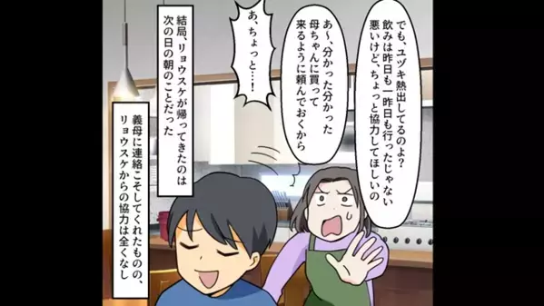 高熱の妻を”放置”して飲み会を優先した夫。だが後日「なんでこんなことに…」夫の顔から血の気が引いたワケとは！？