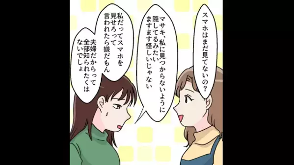 夫の浮気を相談すると「考えすぎだよ～w」と慰めてくれる親友。だが後日、夫と腕を組む”女の正体”に絶句…「許せない」