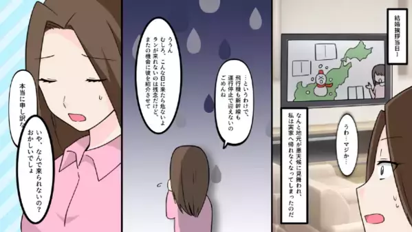 大雪の影響で”新幹線”が運休。帰省できずにいると「車で来いよ」無茶な要求！？しかし後日、高圧的な態度に【天罰】が…