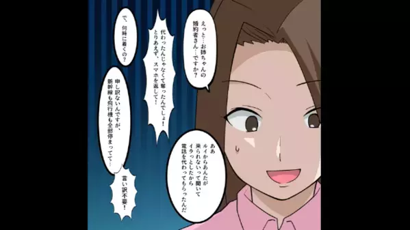 大雪の影響で”新幹線”が運休。帰省できずにいると「車で来いよ」無茶な要求！？しかし後日、高圧的な態度に【天罰】が…