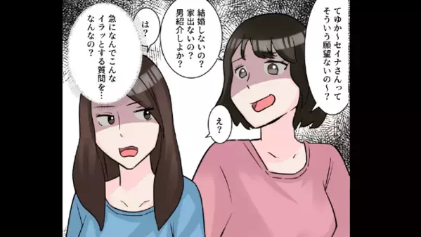 「結婚は？男紹介しようか？w」と見下す弟嫁。だが後日「見ないで！」弟嫁の【本性】を暴き立場逆転！？