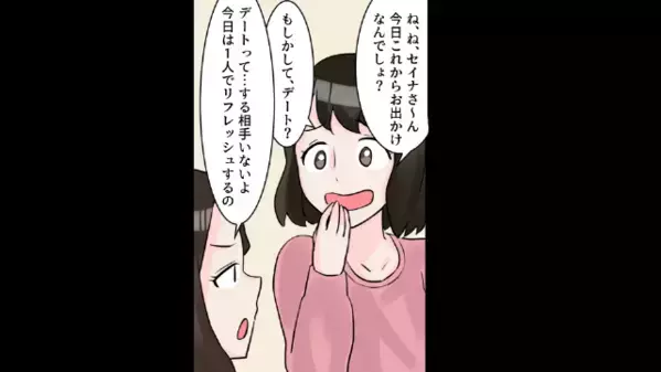 「結婚は？男紹介しようか？w」と見下す弟嫁。だが後日「見ないで！」弟嫁の【本性】を暴き立場逆転！？
