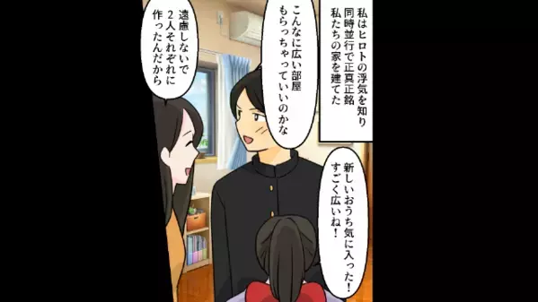 「2億円の豪邸は私のものｗ」夫も家も奪ったクソ女。だが後日、女に届いた”一通の封筒”に顔面蒼白！？