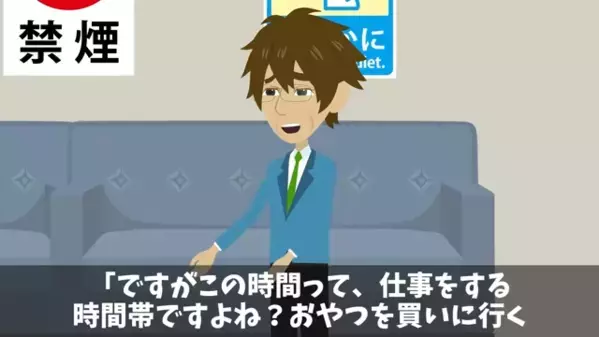 取引先を見下し…”パシリ扱い”する最低社員「スイーツ買って来いw」だが後日、取引先の”正体”が判明し…「まさか！？」