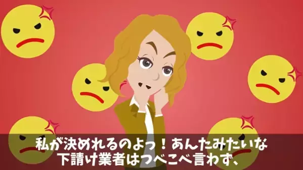 取引先を見下し…”パシリ扱い”する最低社員「スイーツ買って来いw」だが後日、取引先の”正体”が判明し…「まさか！？」