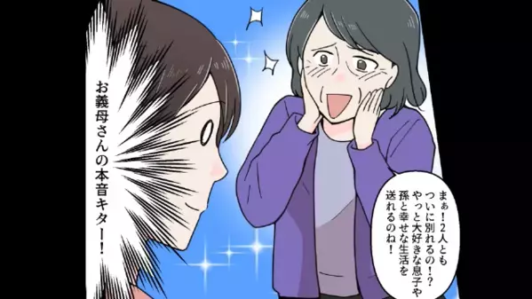 嫁を追い出し「孫は私がもらうw」と無神経な義母。だが直後「…おばあちゃん？」娘の一言で義母は滑稽な姿に！？