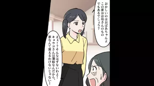 嫁を追い出し「孫は私がもらうw」と無神経な義母。だが直後「…おばあちゃん？」娘の一言で義母は滑稽な姿に！？