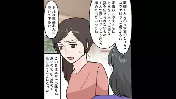 嫁を追い出し「孫は私がもらうw」と無神経な義母。だが直後「…おばあちゃん？」娘の一言で義母は滑稽な姿に！？