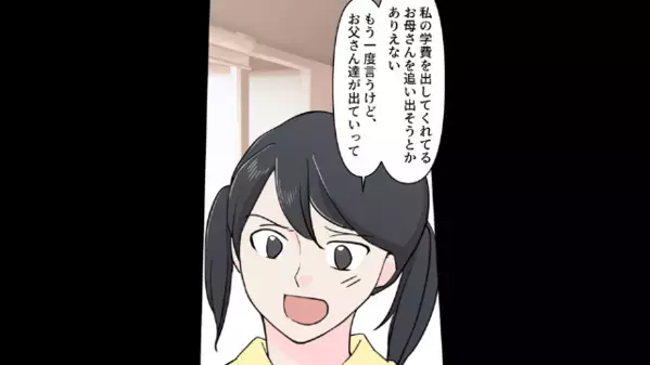 嫁を追い出し「孫は私がもらうw」と無神経な義母。だが直後「…おばあちゃん？」娘の一言で義母は滑稽な姿に！？