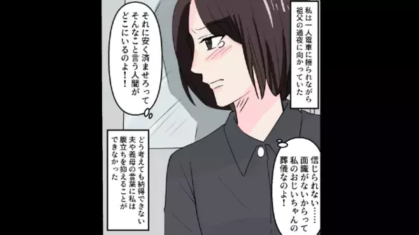 家族を亡くした嫁に…「葬儀は安くしろｗ」と嘲笑う夫と義母。だが”遺影の写真”を見た途端、二人が絶叫したワケ