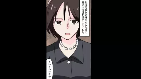 家族を亡くした嫁に…「葬儀は安くしろｗ」と嘲笑う夫と義母。だが”遺影の写真”を見た途端、二人が絶叫したワケ
