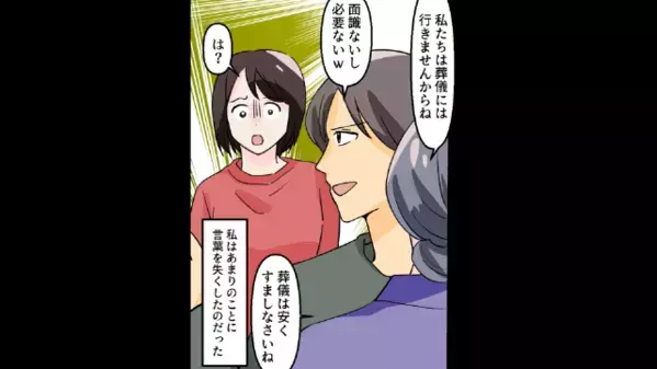 家族を亡くした嫁に…「葬儀は安くしろｗ」と嘲笑う夫と義母。だが”遺影の写真”を見た途端、二人が絶叫したワケ