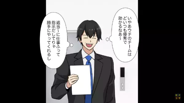 部下に…毎日”無駄な残業”を押し付ける上司。だが後日「もう上司抜きでいいよな？」部下たちが結託し…！？