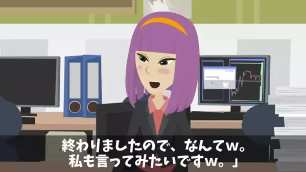 定時退勤する部下を…「無能w」と嘲笑う部長！？だが翌日、職場でトラブルが発覚して…「部長が原因ですよ？」「え…」