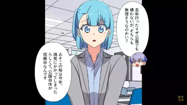 【お花見席10万円で提供します♪】公園を占領する女。だが「警察呼びますよ？」迷惑営業を辞めない女の末路とは