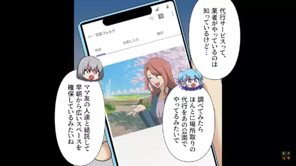 【お花見席10万円で提供します♪】公園を占領する女。だが「警察呼びますよ？」迷惑営業を辞めない女の末路とは