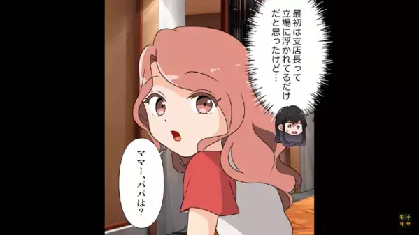 タワマンで”低層階のママ友”を見下す夫「負け組だろw」だが後日「娘さんが…」幼稚園からの連絡で〈衝撃の事実〉が判明…